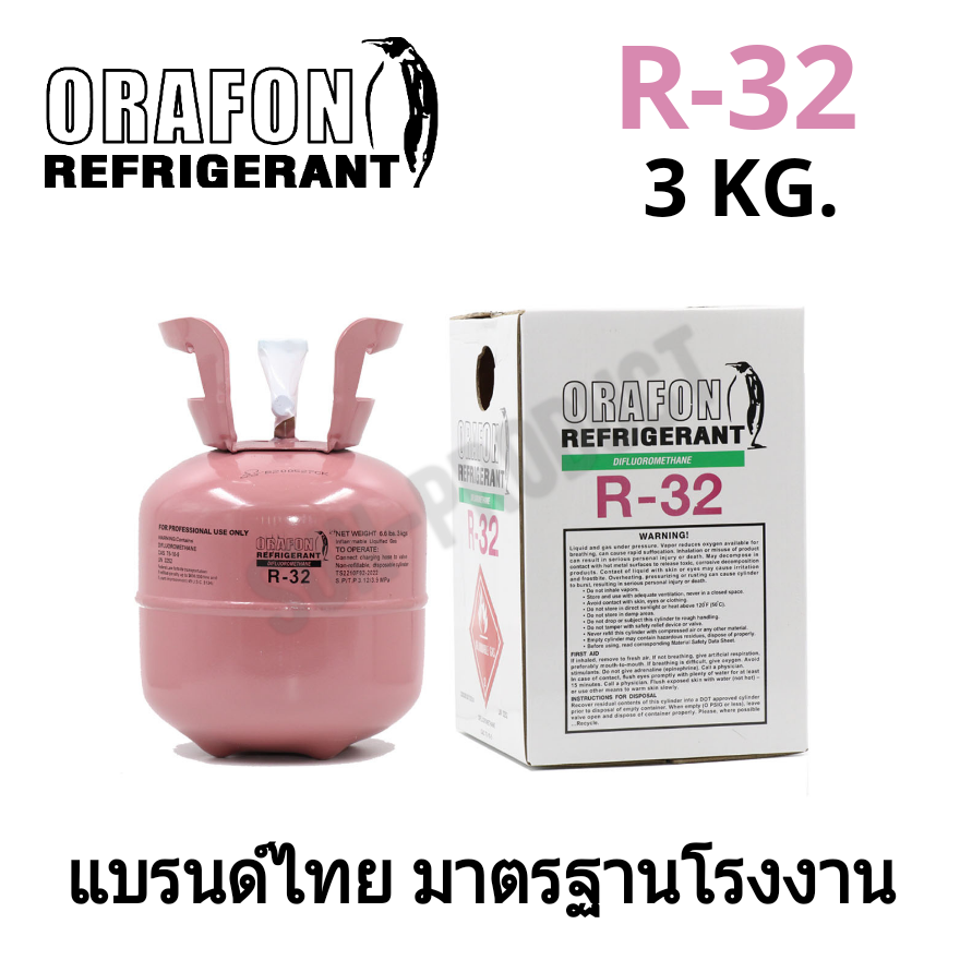 น้ำยาแอร์/สารทำความเย็น R-32 ยี่ห้อ ORAFON ขนาด 3KG. แบรนด์คนไทย คุณภาพมาตรฐานโรงงาน