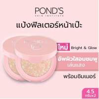 พอนด์ส ทรานส์ลูเซนท์ คอมแพค พาวเดอร์ (แป้งตลับ) แป้งฟิลเตอร์หน้าเป๊ะ คุมมันติดทน 12 ชม. ใช้ได้ทุกสีผิว 4.5ก แพ็คคู่ (เลือกสูตรด้านใน)