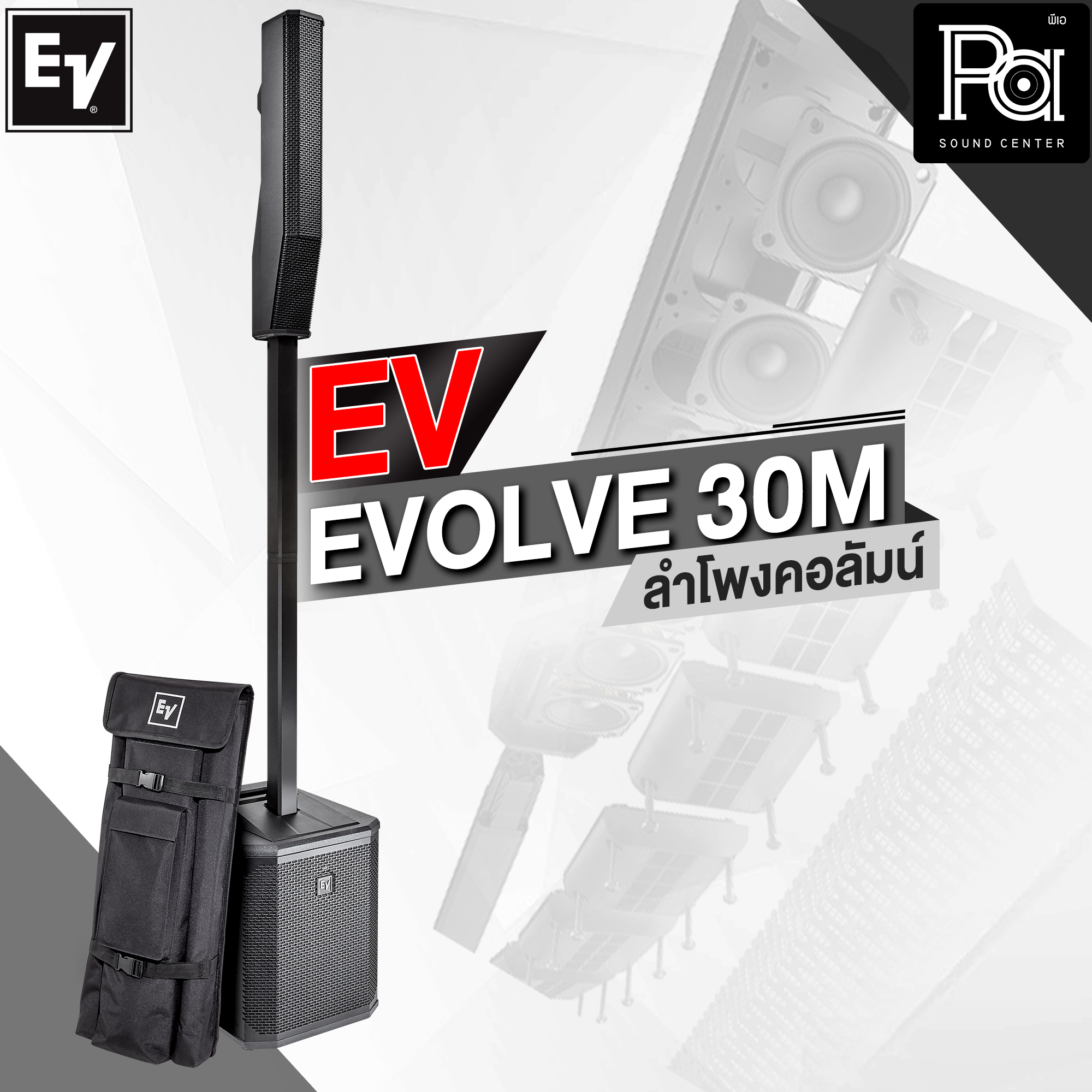 Electro Voice EVOLVE 30M ลำโพงคอลัมน์ มีแอมป์ในตัว Bluetooth ดิจิตอลมิกเซอร์ ในตัว 6 แชลแนล กำลัง 1000W. 123dB 1000W. EV30 EV-30M พร้อม DSP ขั้นสูง พีเอ ซาวด์ เซนเตอร์ ราคา 52,636 บาท*ส่งฟรี