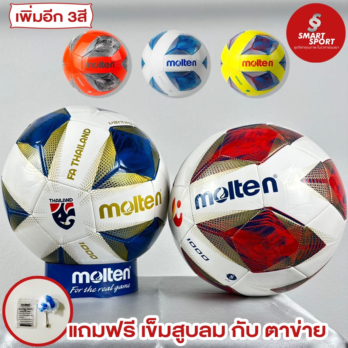 ลูกฟุตบอล Molten F5A1000 หนังเย็บ TPU เบอร์ 5 ของแท้ 100% การันตีคุณภาพเยี่ยม - ยี่ห้อ MOLTEN ราคา 299 บาท*ส่งฟรี