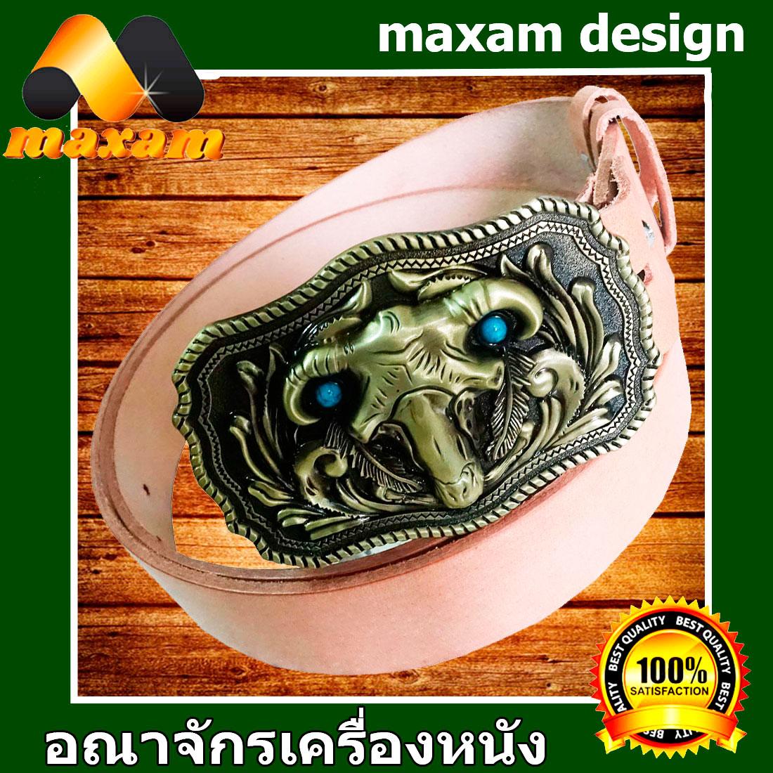 maxam design   สีครีม ชาวบิ๊กไบท์ Big Bike รูปหัวควาย เข็มขัดหนังวัวแท้ แบบเทห์ๆ มีให้เลือกมากมาย หัวเข็มขัดทำจากเหล็กซิง สายเข็มขัด กว้าง 1.5นิ้ว ยาวตลอดเส้น 45นิ้ว    maxam design