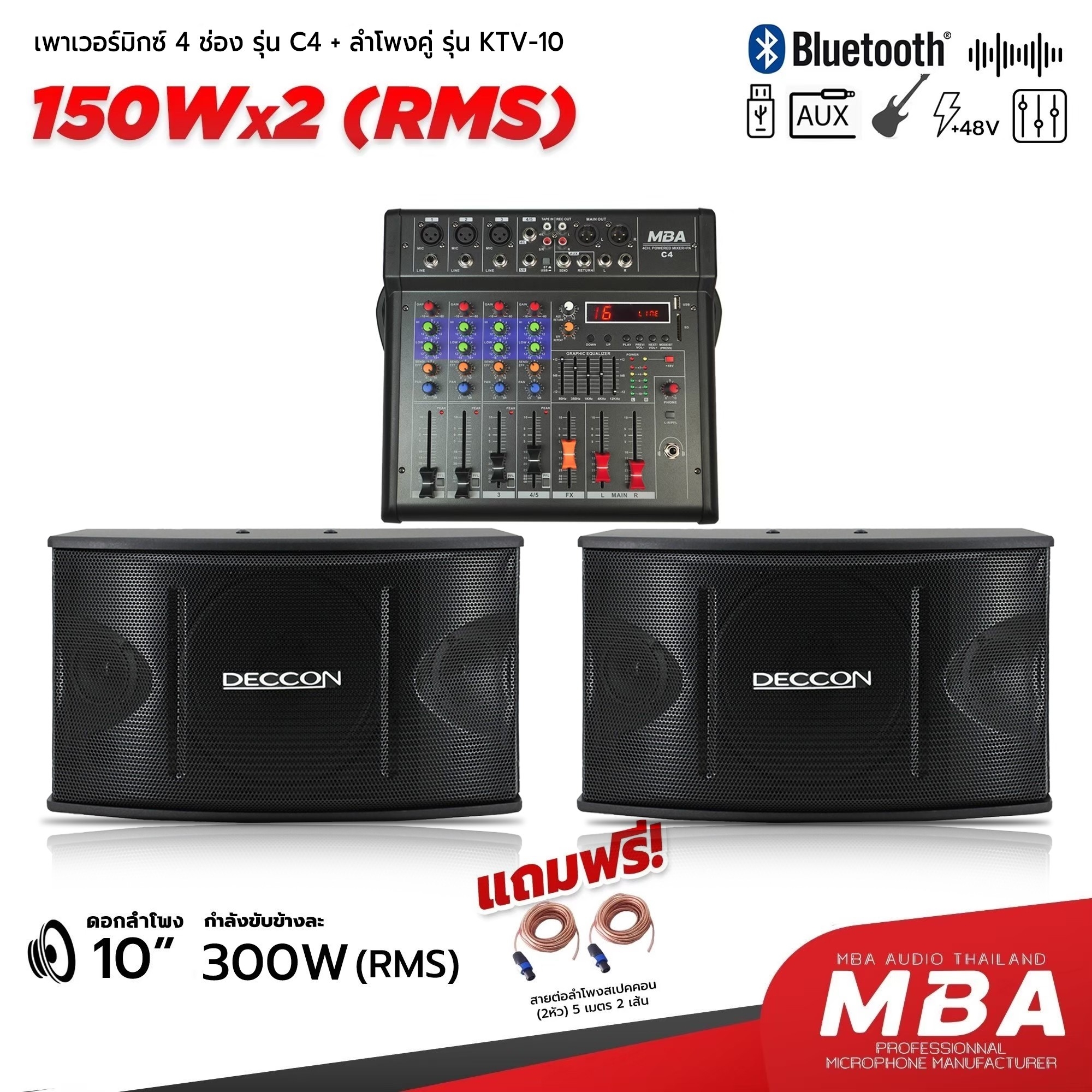 ชุดเครื่องเสียงเพาเวอร์มิกซ์ เพาเวอร์มิกซ์ รุ่น C4 ให้กำลังขับสูงสุด 300W มาพร้อมกับ ลำโพง 10 นิ้ว เสียงดี เบสแน่น