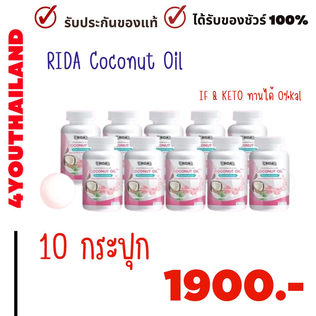 Rida coconut oil 1000mm. Riida Coco plus collagen Japanese extract by 4youthailand ราคา 1,900 บาท*ส่งฟรี