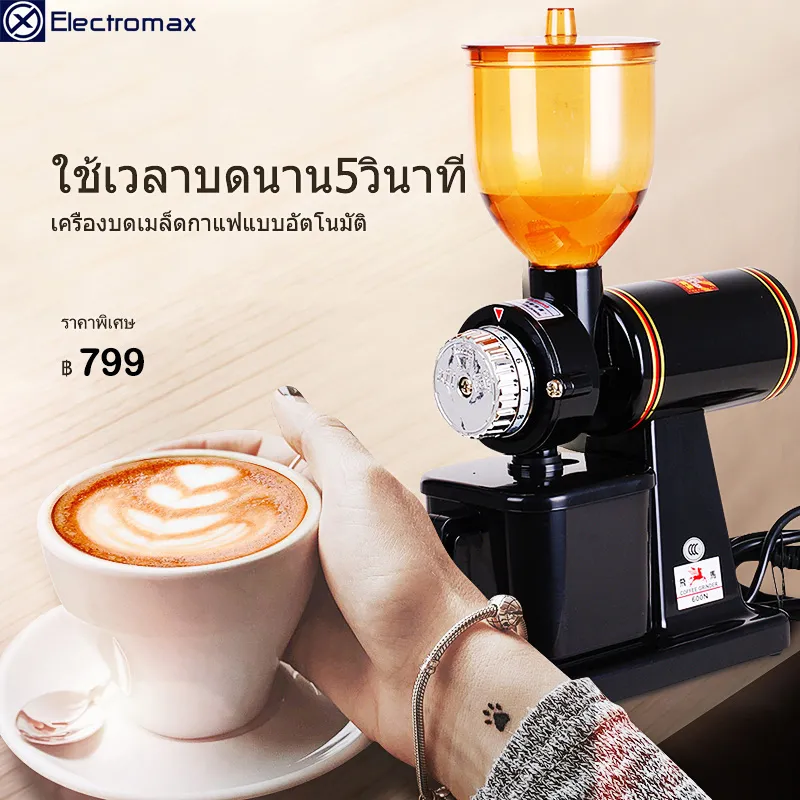 Electrolmax เครื่องบดถั่วไฟฟ้าในครัวเรือนเครื่อง, เครื่องชงกาแฟ, ผงบด, บด, เมล็ดกาแฟอัตโนมัติที่ใช้ในครัวเรือนเครื่องบด, เครื่องบดกาแฟเชิงพาณิชย์ของ