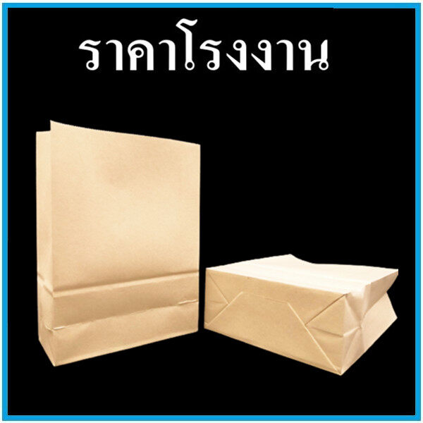 (BB//CC)ถุงกระดาษ ถุงกระดาษมีก้น ถุงกระดาษใส่ขนม  ถุงกระดาษใส่ของว่าง ถุงกระดาษใช้ได้ (50 ใบ/แพ็ค)