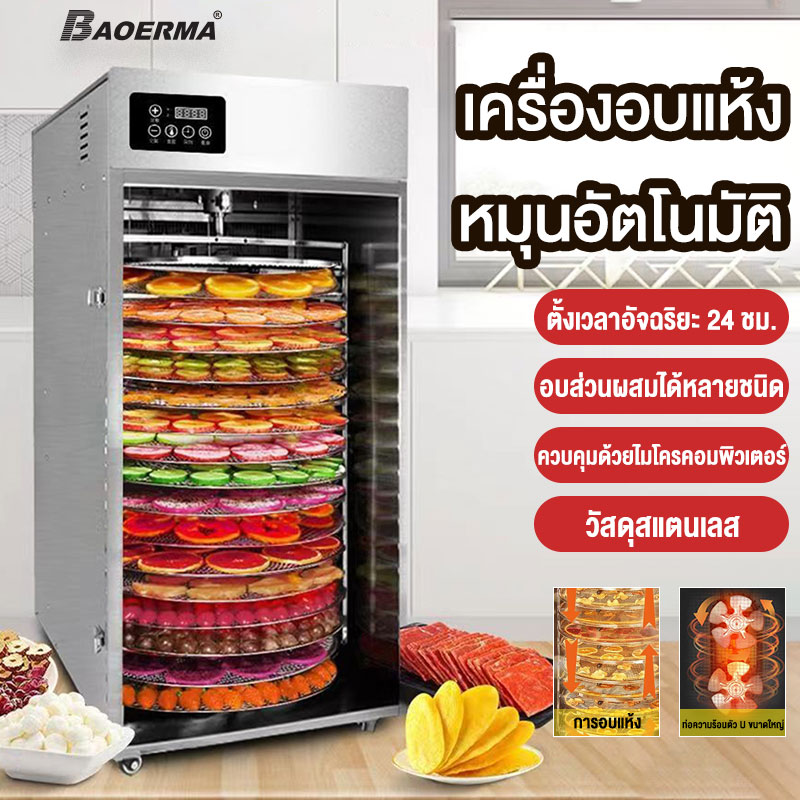 เครื่องอบผลไม้ เครื่องอบลมร้อน เครื่องอบผลไม้แห้ง เครื่องอบผลไม้ รุ่นใหม่ ถังเช่า สมุนไพร ชาดอกไม้ จุได้เยอะ Household fruit dryer fruit จำนวน 20 ชั้น ราคา 7,990 บาท*ส่งฟรี