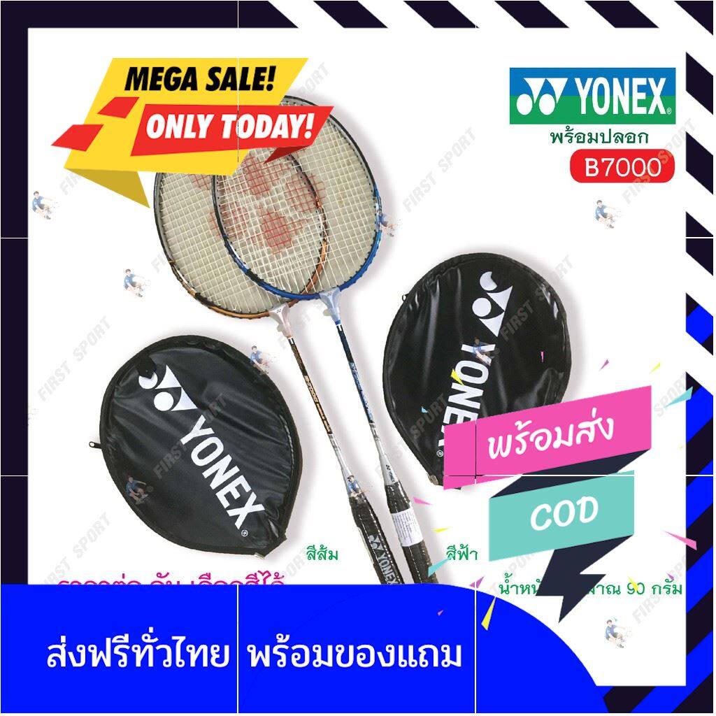 [แถมลูกแบต]Badminton ไม้แบตมินตัน ไม้แบด เดี่ยว Yonex รุ่น B7000 ของแท้by sportdee6395