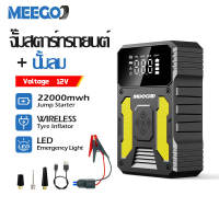 MeeGoo จั๊มสตาร์ทรถยนต์&ปั้มลม Car Jump Starter ปั้มลมไฟฟ้า LED ปั้มลมพกพา เติมลมไฟฟ้า  MAX 20000MD แบตซิฟเฟอร