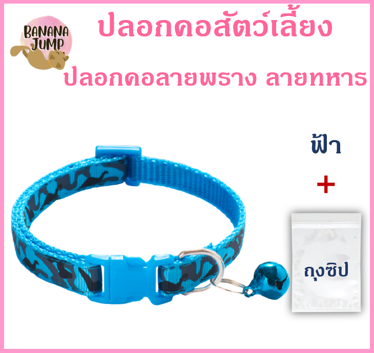 BJ Pet - ปลอกคอสัตว์เลี้ยง ปลอกคอลายพราง ปลอกคอ ปลอกคอลายทหาร ปลอกคอหมา ปลอกคอแมว สำหรับสัตว์เลี้ยง