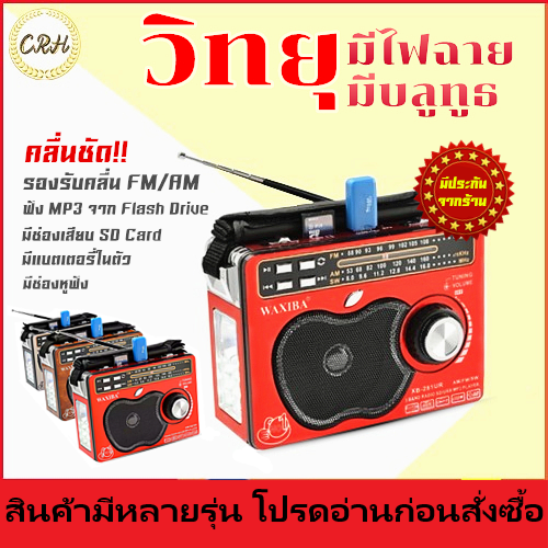 🧑🏽‍🚀 พร้อมส่ง 🧑🏽‍🚀 วิทยุมีบลูทูธ วิทยุพกพา วิทยุFM AM/USB / MP3 /SDCARD วิทยุบลูทูธ วิทยุUSB  2283