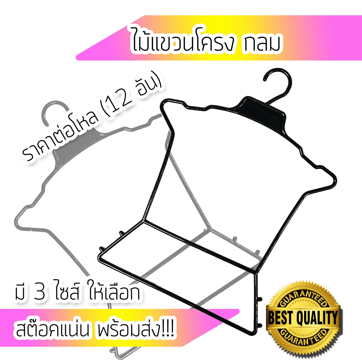 KewzStore ไม้แขวน โครงกลม สีดำ ไม้แขวนเสื้อ ไม้แขวนชุด ไม้แขวนพลาสติก ไม้แขวนเสื้อราคาถูก