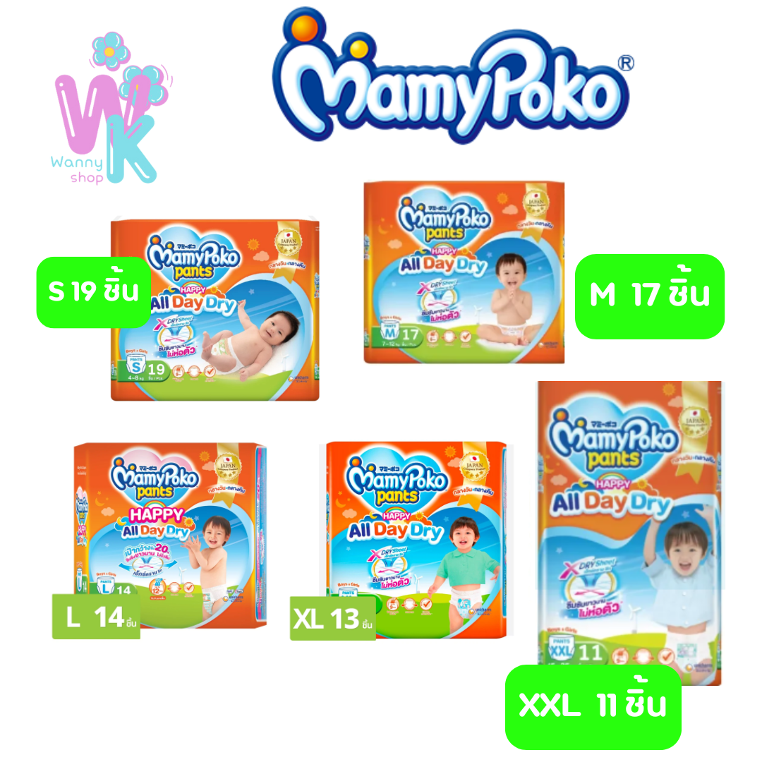 มามี่โพโค แพ้นท์ แฮปปี้ ออล เดย์ ดราย Mamy Poko All Day Dry แบบห่อ (ไซส์ S-XXL) ราคา 89 บาท*ส่งฟรี