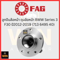 ลูกปืนดุมล้อหน้า   BMW Series 3 F30 ปี 2012-2019 ยี่ห้อFAG เบอร์ 713649540 จำนวน 1 ตลับ