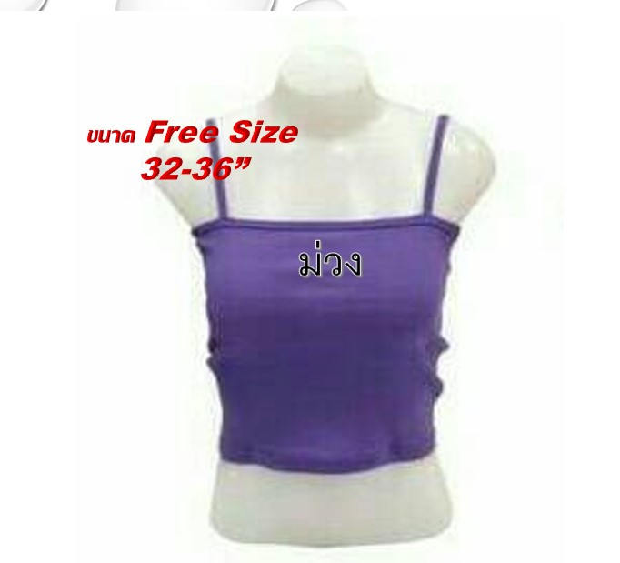 ?? เสื้อเกาะอกมีสาย  มีสีพื้นและขอบตัด ขนาด Free Size  รอบอก 32-36 ความยาว 12" ?‍??‍?