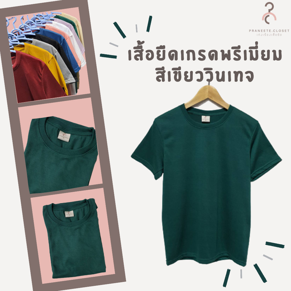 เสื้อยืดสีพื้น คอกลม เกรดพรีเมี่ยม ใส่สบาย ไม่หด ไม่ต้องรีด ราคาส่ง มีเก็บเงินปลายทางค่ะ ❤️ (สินค้าพร้อมจัดส่งทุกวัน)