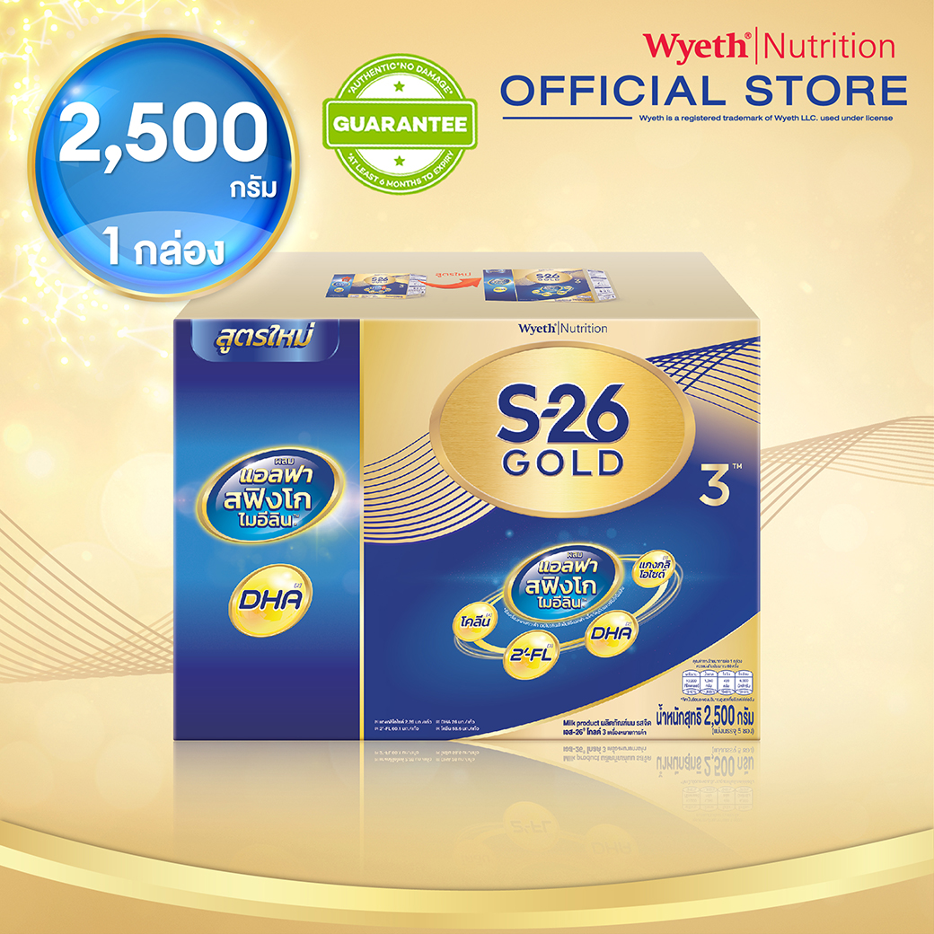 เอส-26 โกลด์ 3 ผสมแอลฟา สฟิงโกไมอีลิน นมผงสูตร 3 ขนาด 2500 กรัม S-26 GOLD 3 Milk Powder Formula 3 2500g
