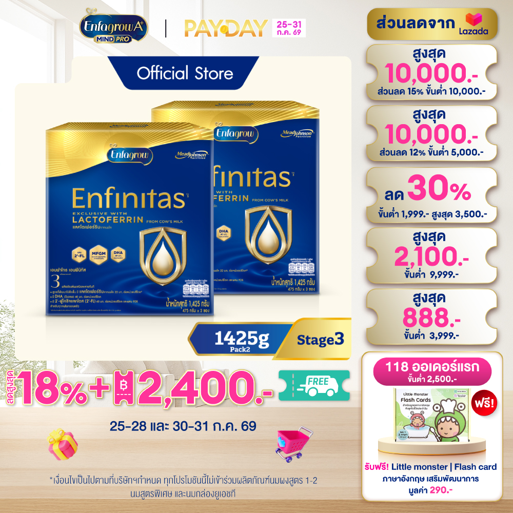 นมผง เอนฟาโกร เอนฟินิทัส สูตร3 (1425 กรัม) x2 กล่อง Enfagrow Enfinitas Stage3 (1425 g) x2 packs