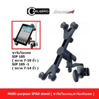 Carlsbro ขาจับไอเเพค เเทบเล็ต No.SIP105 tablet ขาจับเเทตเลต