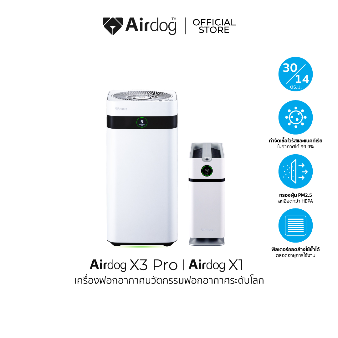 [Buy cheaper pair] AirDog air purifier AirDog x3pro + AirDog X1 TPA technology (2 units) ราคา 35,800 บาท*ส่งฟรี