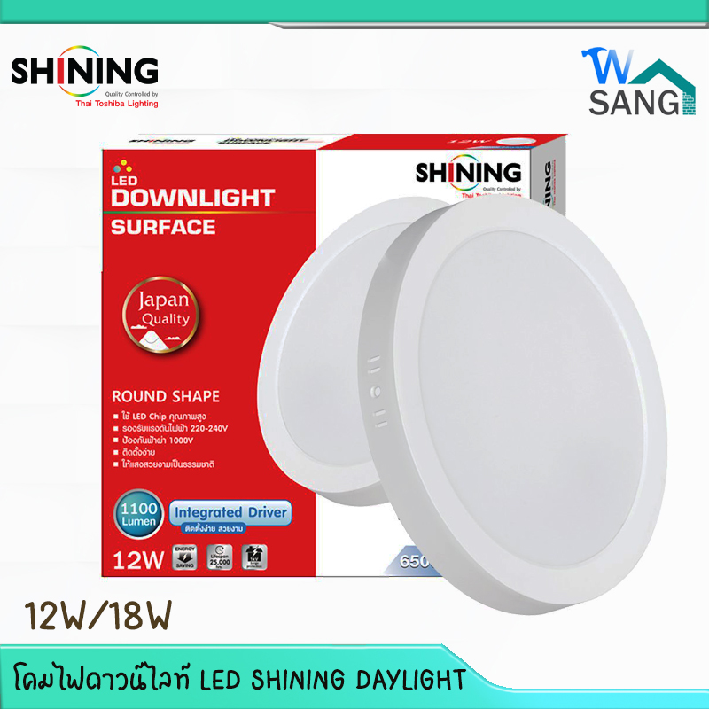 โคมไฟดาวน์ไลท์ LED SHINING 18 วัตต์-20วัตต์ DAYLIGHT สีขาว แบบกลม