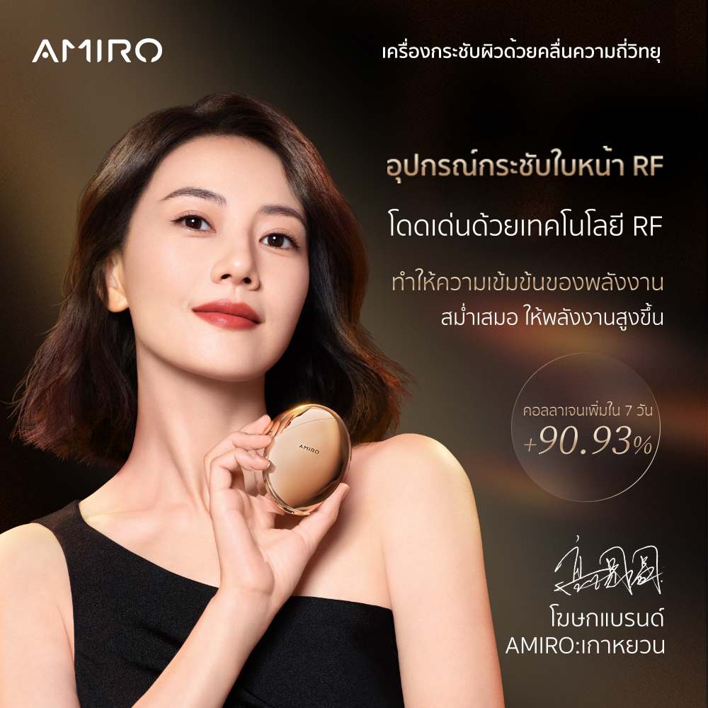 Amiro เทอร์มาจเทคโนโลยีใหม่ พอกหน้า ใบหน้ากระชับ เครื่องนวดหน้าด้วยคลื่นRF เครื่องยกกระชับผิวหน้า เครื่องนวดหน้าไฟฟ้า ทรีทเมนต์ผิวหน้า ราคา 25,000 บาท*ส่งฟรี