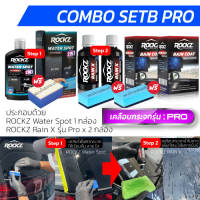 น้ำยาขัดคราบน้ำที่ดีที่สุด ROCKZ Water Spot (2in1) ใช้ได้ทั้งสีรถ และกระจกรถยนต์ ปลอดภัย
