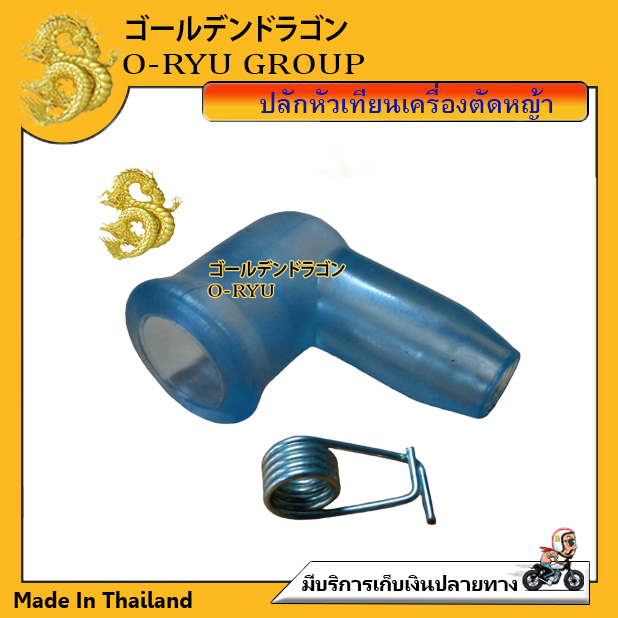 Lawn Mower Spark Plug Plug/Rbc411/Nb411/Tu260/T200/Gx35/Tl43/Pruning Machine/Hole Puncher/Vegetable Weeder ราคา 50 บาท*ส่งฟรี