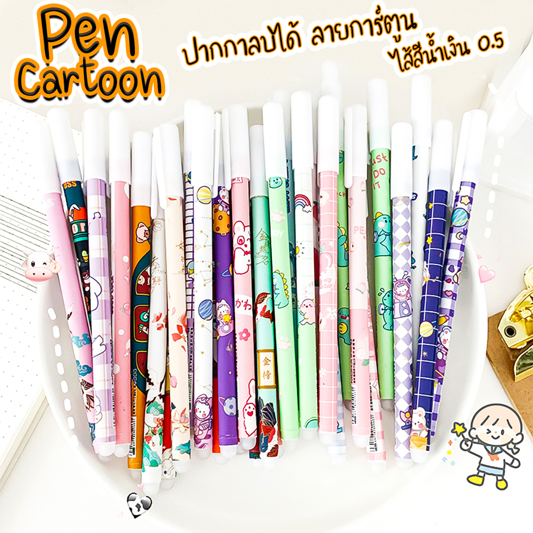 ?? ปากกาลบได้ เจลน้ำเงิน [✔️เลือกลาย] แท่งละ 3 บาท ✔️พร้อมส่ง catshop หลากสี ปากกาลบได้ เครื่องเขียน ปากกา