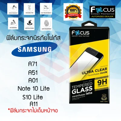 FOCUS ฟิล์มกระจกไม่เต็มหน้าจอ Samsung Galaxy S10 Lite / Note 10 Lite / A71 / A51 / A01 / A11 / A01 Core/A52/A52 5g (TEMPERED GLASS)ไม่เต็มหน้าจอ