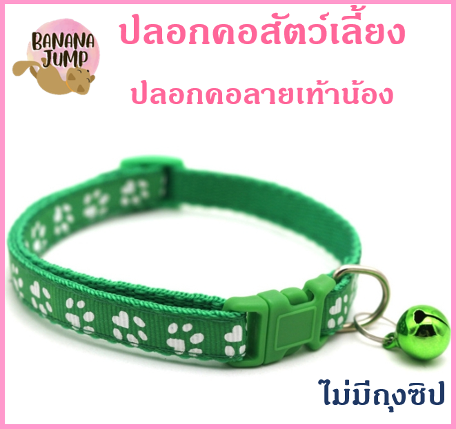 BJ Pet - ปลอกคอสัตว์เลี้ยง ปลอกคอหมา ปลอกคอแมว ปลอกคอ สำหรับสัตว์เลี้ยง