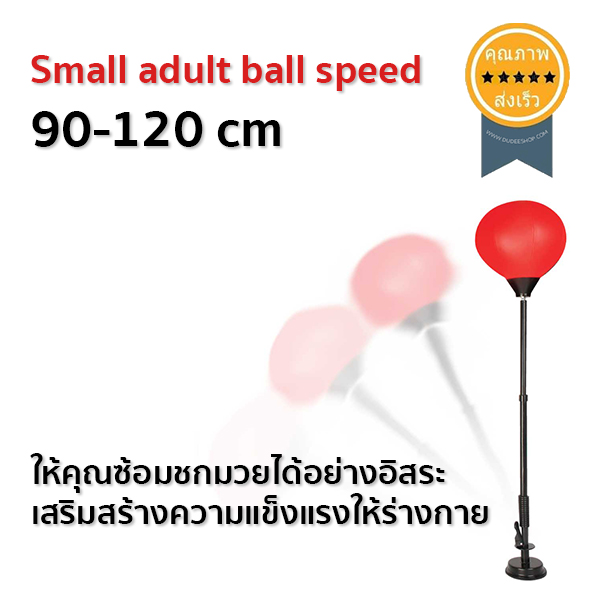 เป้าล่อสำหรับต่อยมวย Small adult ball speed 90-120 cm