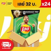 [แพ็ค 24] Lays เลย์ มันฝรั่งแท้ ขนาด 32 บาท (เลือกรสได้)