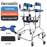 รถพยุงเดิน เครื่องช่วยพยุงเดิน อุปกรณ์ช่วยเดินผู้สูงอายุโรคหลอดเลือดสมอง อัมพาตครึ่งซีก อุปกรณ์ฝึกหัดเดิน เครื่องช่วยเดินอเนกประสง