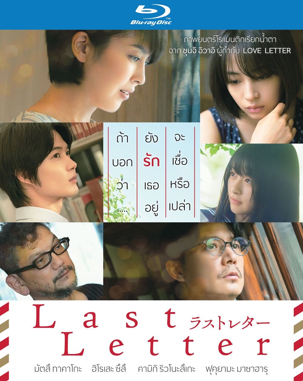 Last Letter/ลาสต์ เลตเตอร์ (Blu-ray) (BD มีเสียงไทย มีซับไทย) (Boomerang)