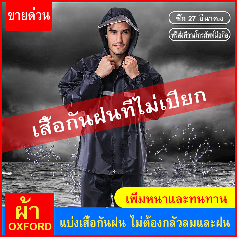 【จัดส่งจากกทม】ชุดกันฝน เสื้อกันฝนมีแถบสะท้อนแสง (เสื้อ+กางเกง+กระเป๋าใส่) เนื้อผ้าใส่สบายทนทานกันฝนดีเยี่ยม Raincoat ใช้งานได้ดี