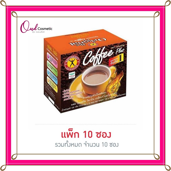 Naturegift Coffee Plus กาแฟเนเจอร์กิฟ คอฟฟี่ พลัส + โสม (10 ซอง * 1 กล่อง) ราคา 89 บาท*ส่งฟรี