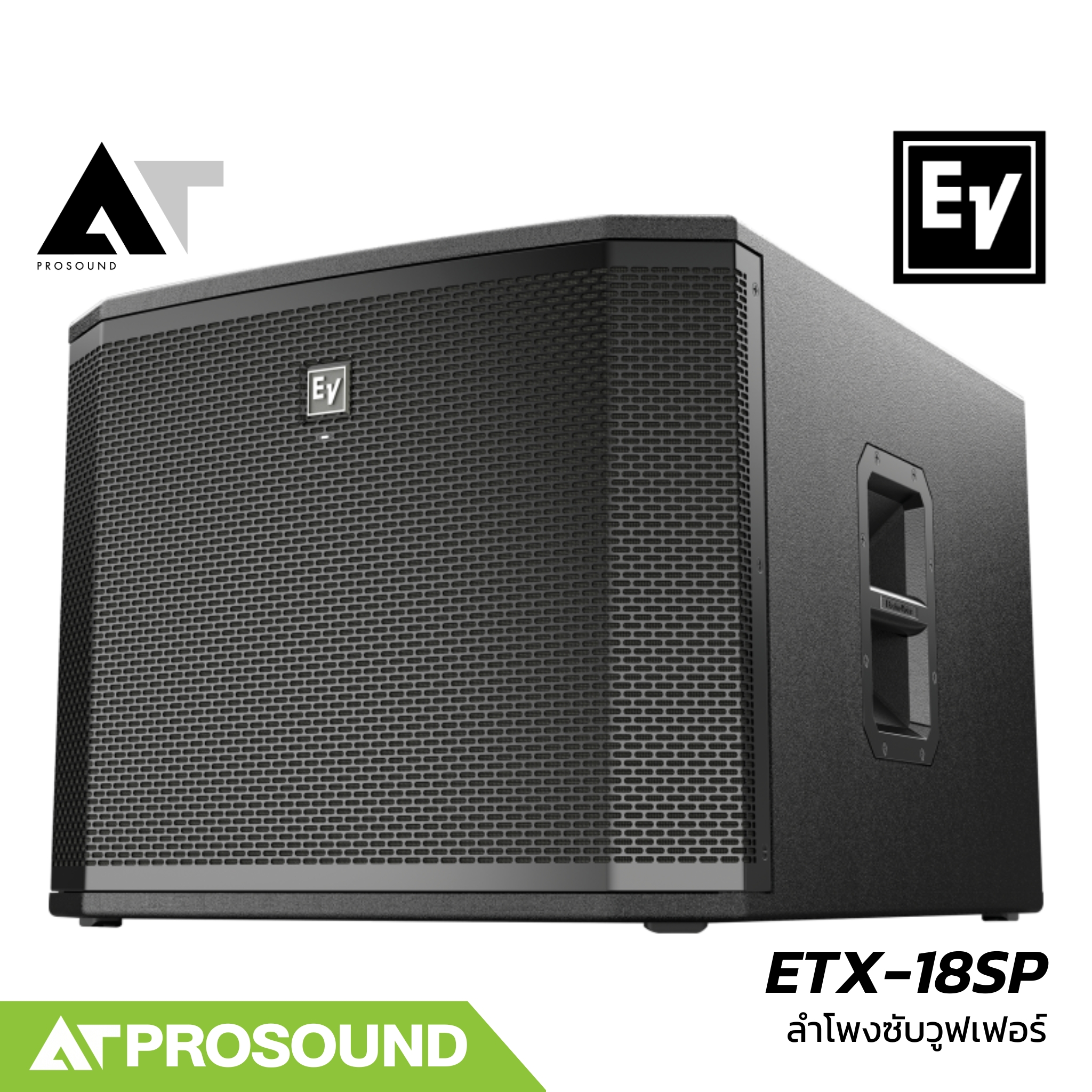 Electro-Voice ETX-18SP ลำโพงซับวูฟเฟอร์ 18 นิ้ว แอมป์ในตัว 3600 วัตต์ ความดัง 135 dB AT Prosound ราคา 120,200 บาท*ส่งฟรี