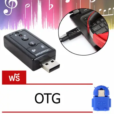 Elit USB Sound Adapter External USB 2.0 Virtual 7.1 Channel (Black) แถมฟรี OTG