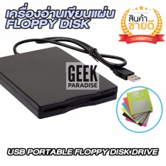 ขายดี! เครื่องอ่าน เขียน แผ่น Flopp Disk 3.5 นิ้ว แบบพกพา บางพิเศษ USB 2.0 แผ่น Floppy A แผ่น ฟลอปปีดิสก์ แผ่นดิสเก็ต - ร้าน Geek Paradise