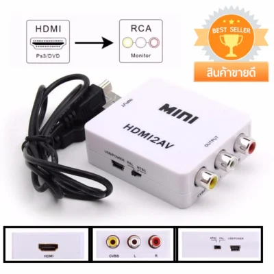 HDMI to AV Converter แปลงสัญญาณภาพและเสียงจาก HDMI เป็น AV (สีขาว) DMI to AV Converter(1080P)
