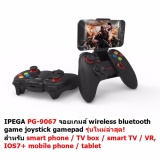 IPEGA PG-9067 By Mastersat จอยเกมส์คอนโทรลเลอร์บลูทูธไร้สาย Tomahawk bluetooth game controller gamepad joystick for android/IOS/MAC OSX/Win XP/7/8/10(Black) ราคา 449 บาท*ส่งฟรี