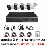 Mastersat ชุดกล้องวงจรปิด CCTV AHD 2 MP 1080P 4 จุด กระบอก 4 ตัว เครื่องบันทึก 1080P พร้อมสายสำเร็จ และ HDD 1 TB ติดตั้งได้ด้วยตัวเอง ชุด สุดประหยัด ราคา 4,058 บาท*ส่งฟรี