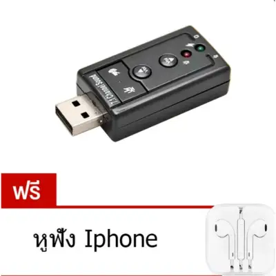 USB Sound Adapter External USB 2.0 Virtual 7.1 Channel (Black) แถมฟรี หูฟังคุยโทรศัพท์ (price:199-)