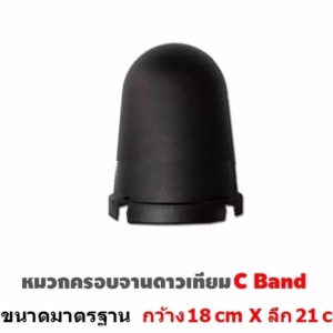 ภาพหน้าปกสินค้าหมวกครอบจานดาวเทียม  หมวกใส่จานดำ  จานดาวเทียม c-band ซึ่งคุณอาจชอบสินค้านี้