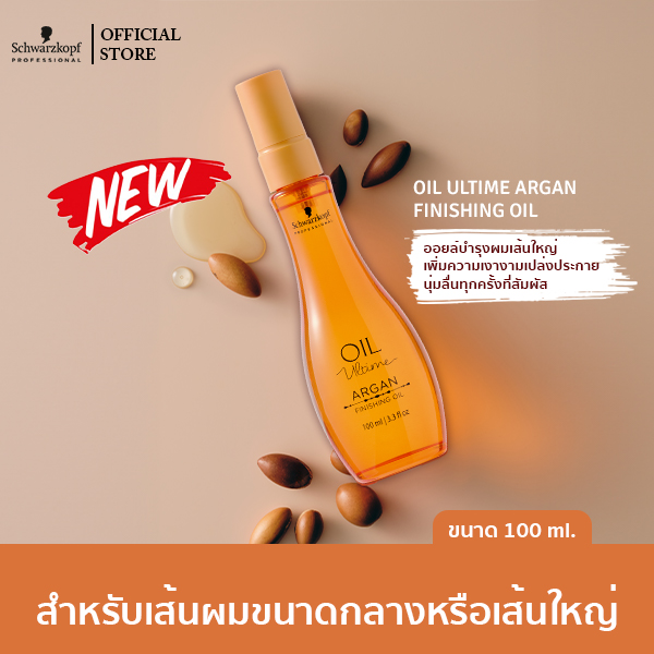 Oil Ultime Argan Oil 100ml Int ราคา 1,335 บาท*ส่งฟรี
