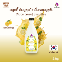 Pomona - Citron (Yuzu) Smoothie โพโมนา สมูทตี้ ซีตรอน (ส้มยูสุ) 2 kg [ผลิตจากประเทศเกาหลี]