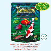 KANSHOU SPIRULINA 6% อาหารปลาสวยงามเกรดพรีเมี่ยม - เม็ดเล็ก ขนาด 907 กรัม จำนวน 1 ถุง