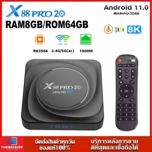 สินค้า X88 PRO 20 แรม 8GB / 64GB Wifi 5G Blth CPU RK3566 Android 11 รองรับLAN1,000MB TV Box