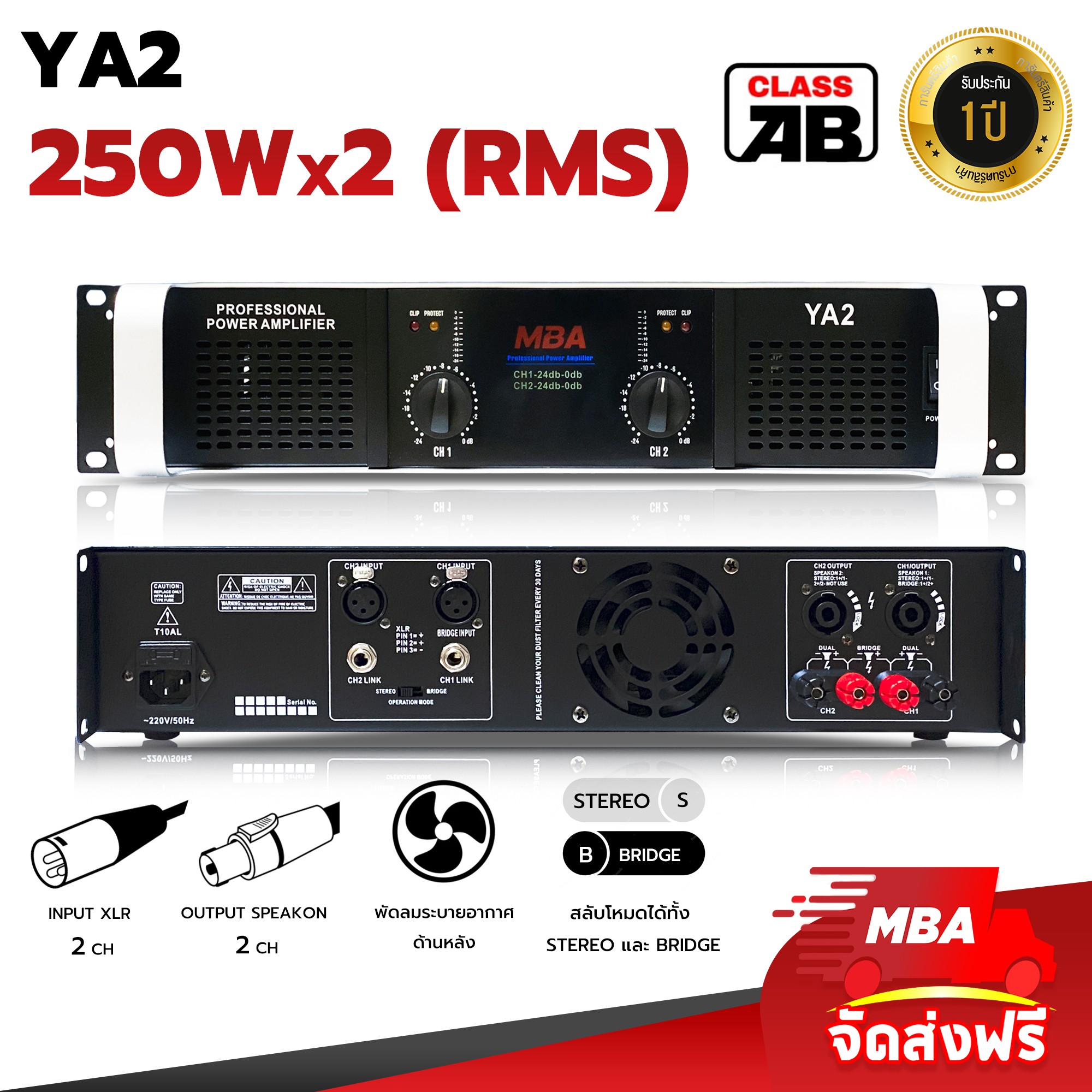 เพาเวอร์แอมป์ รุ่น YA2 250+250วัตต์ RMS ขับลำโพง 12" ได้ 2 คู่ และ 15" ได้ 1 คู่ เครื่องขยายเสียง ขับเบส ขับกลาง ขับแหลม