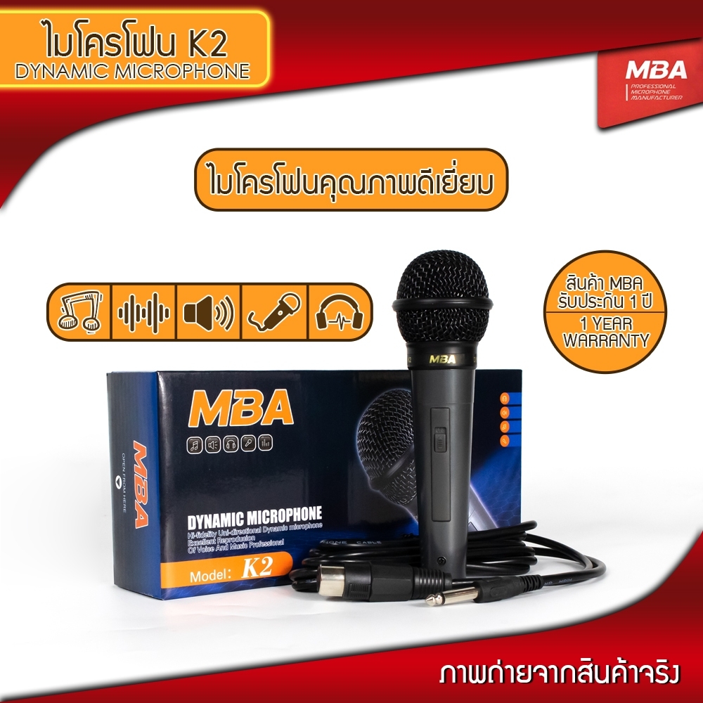 ไมค์สาย MBA รุ่น K2 สาย3.5เมตร ไมโครโฟน MICROPHONE ไมค์ร้องคาราโอเกะ ไมค์ร้องเพลง ไมค์เสียงดี